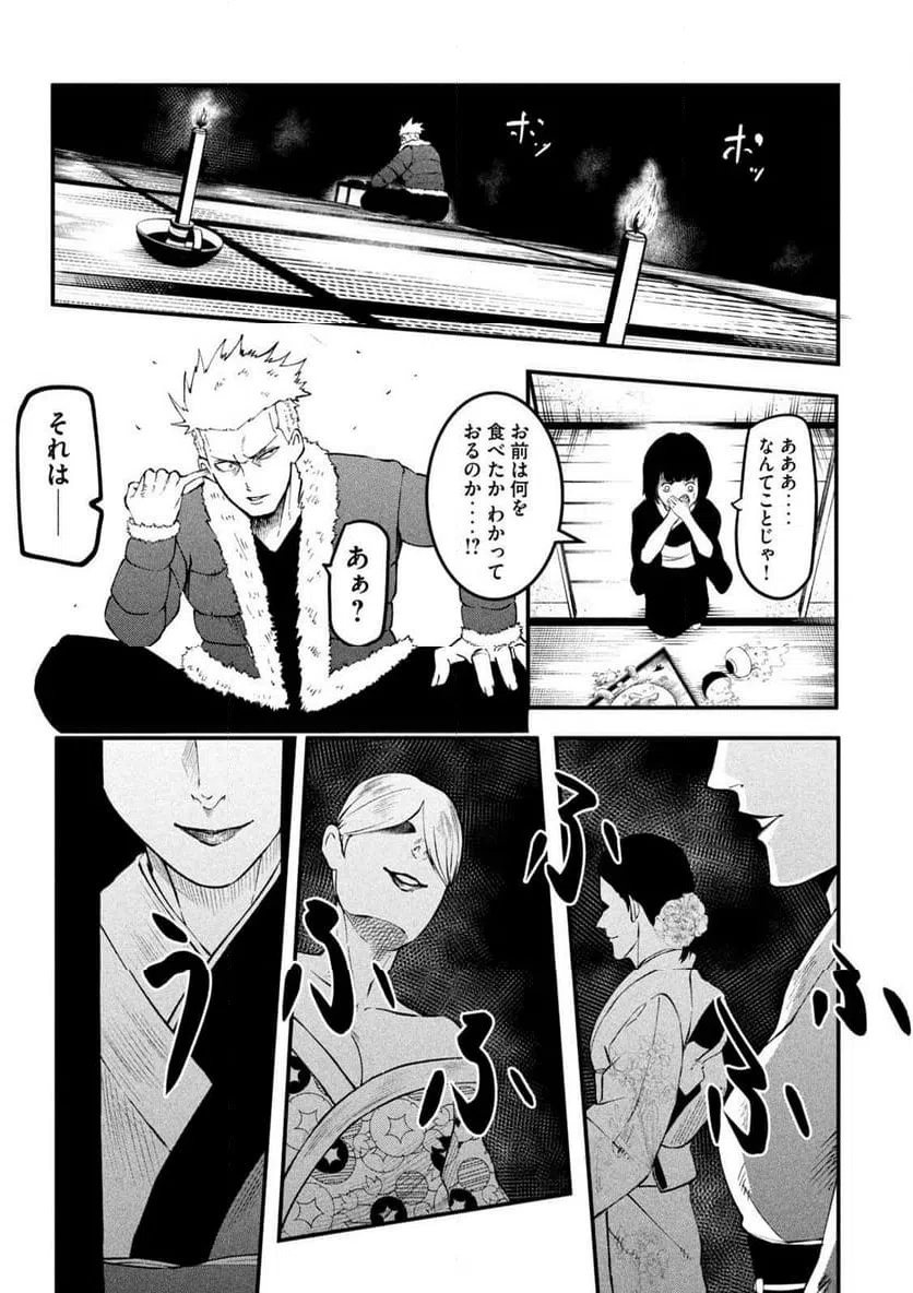 ページ 10 — 第6話