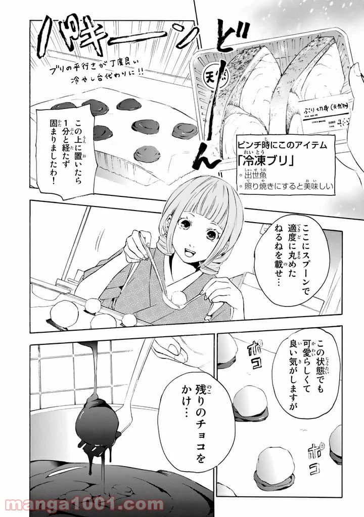 ページ 10 — 第5話