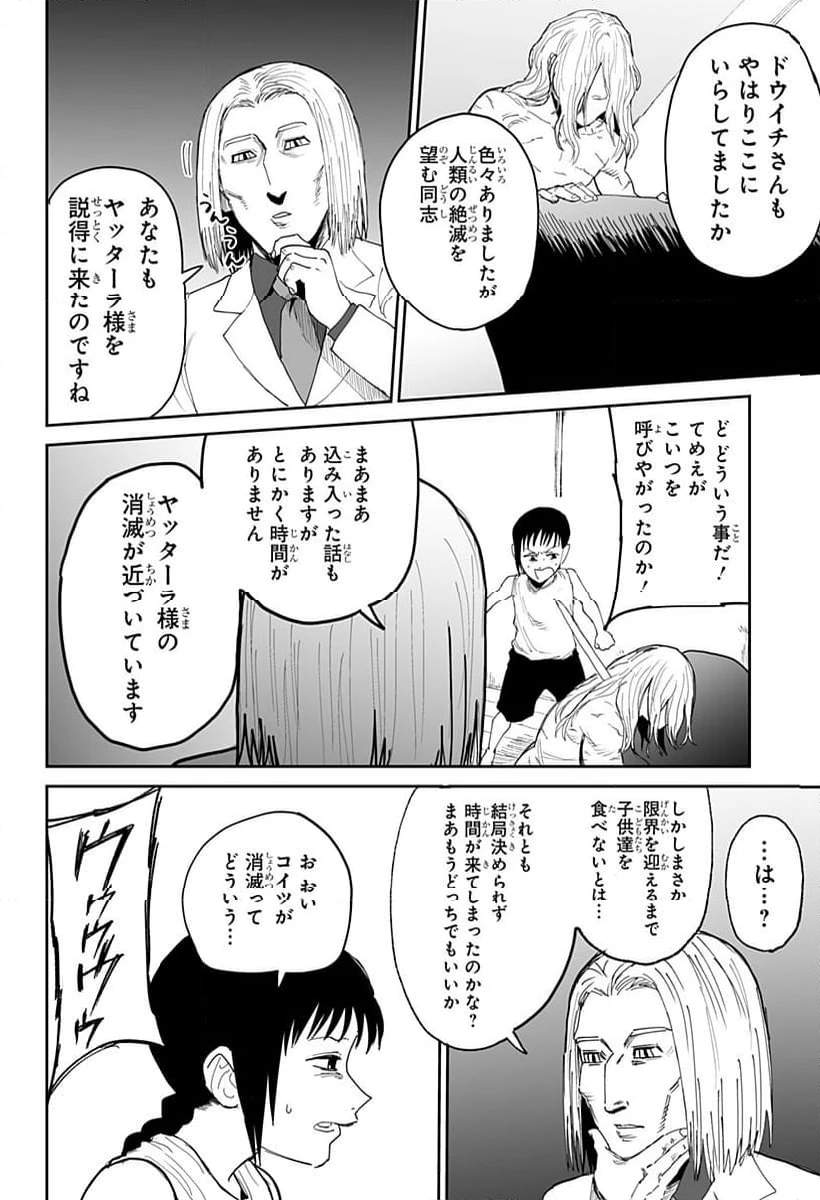 ページ 18 — 第20話