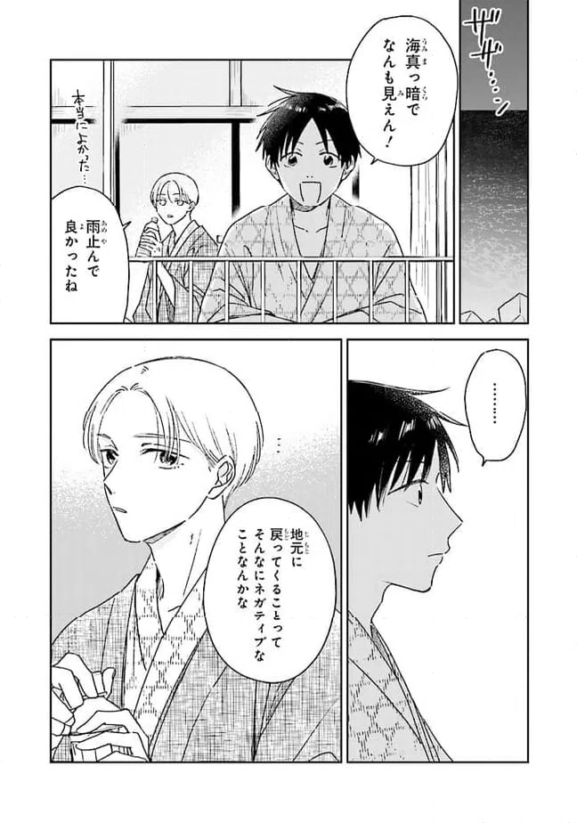ページ 19 — 第11話