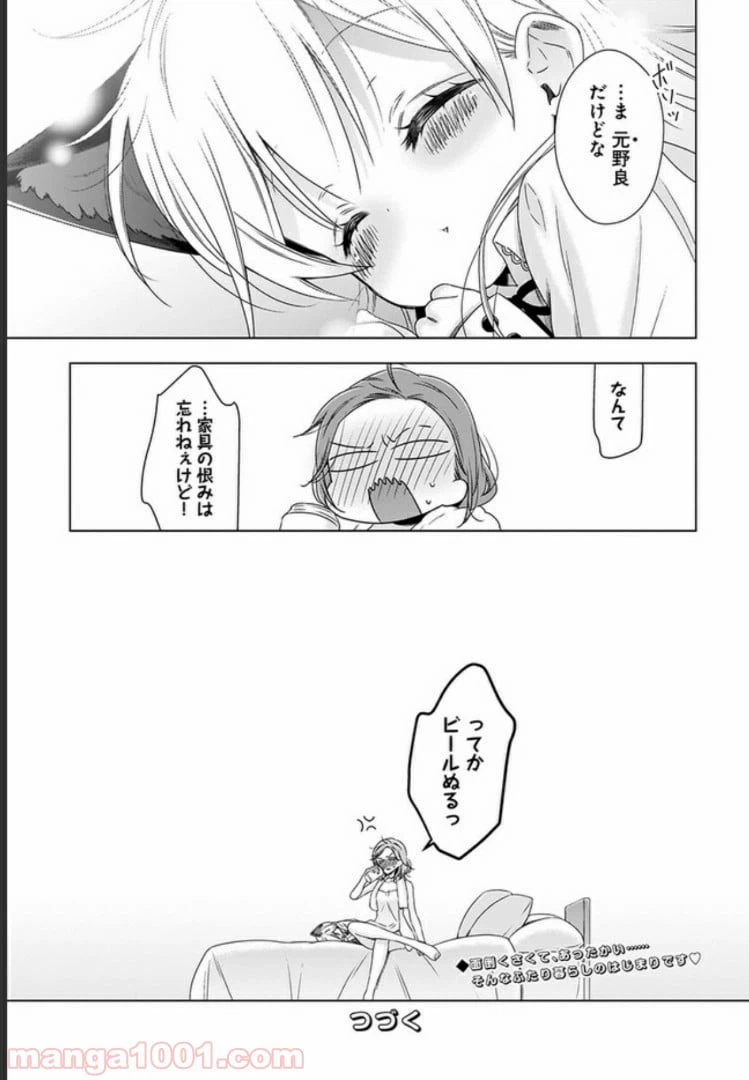 ページ 22 — 第1話
