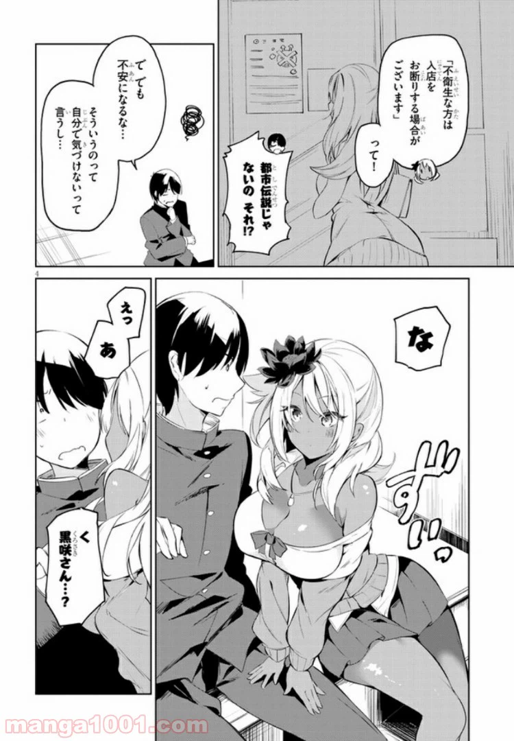 ページ 5 — 第1話