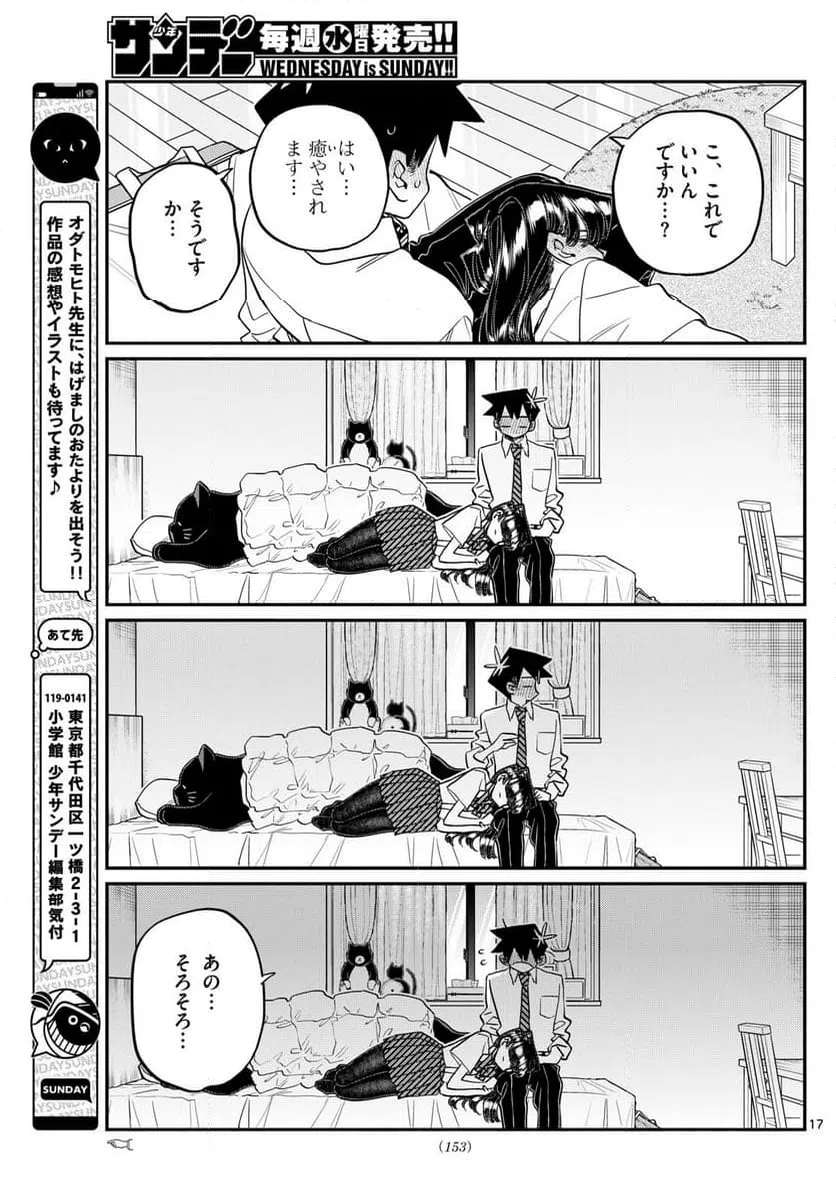 ページ 17 — 第432話
