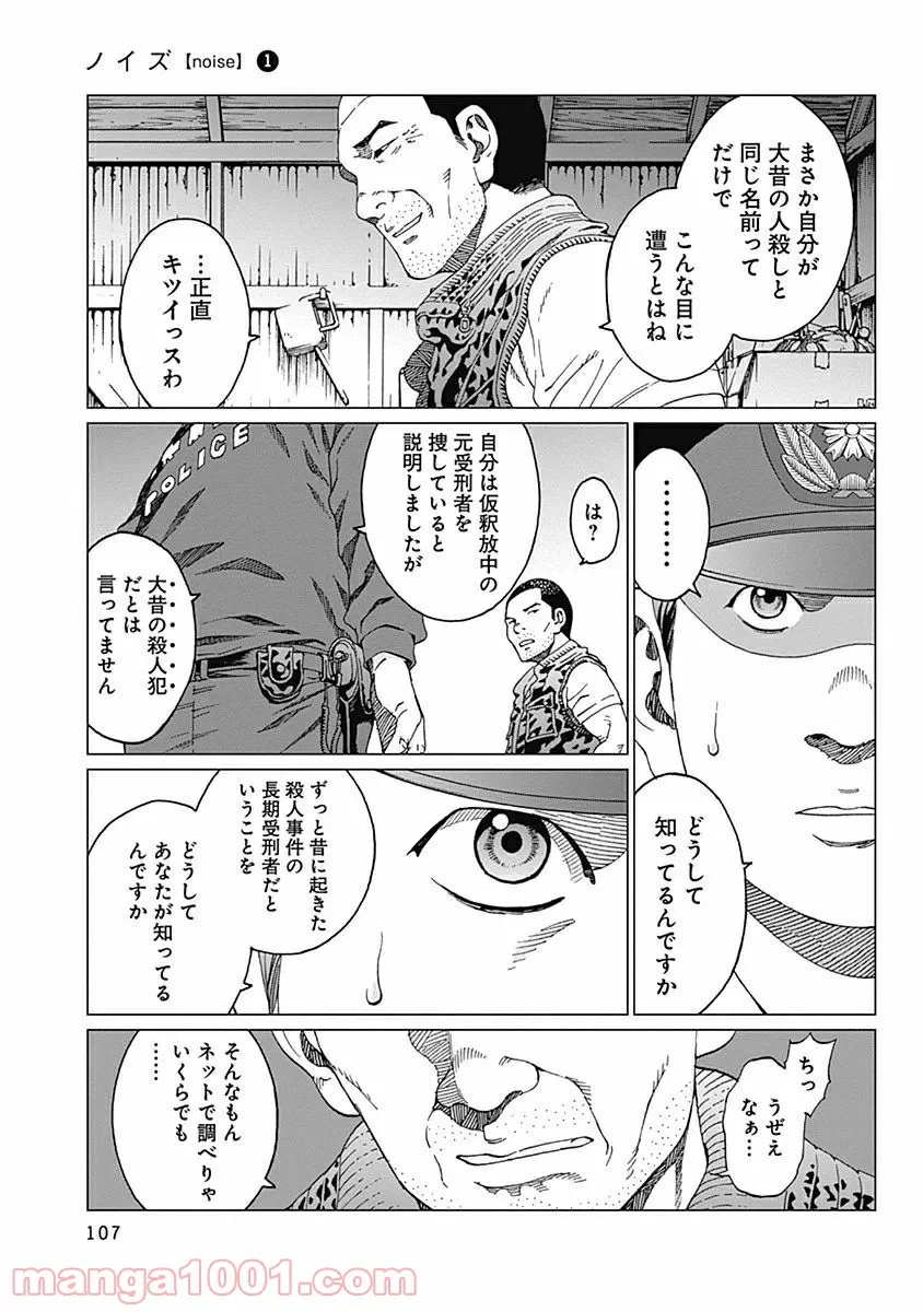 ページ 11 — 第4話