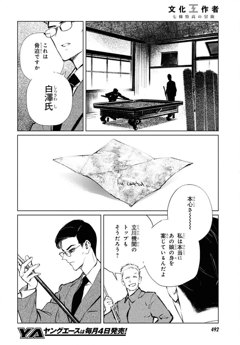 ページ 6 — 第12話
