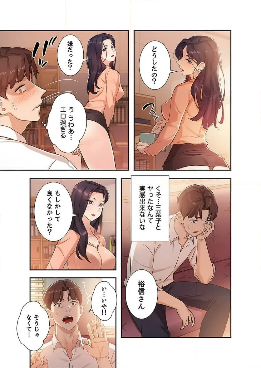 ページ 9 — 第2話