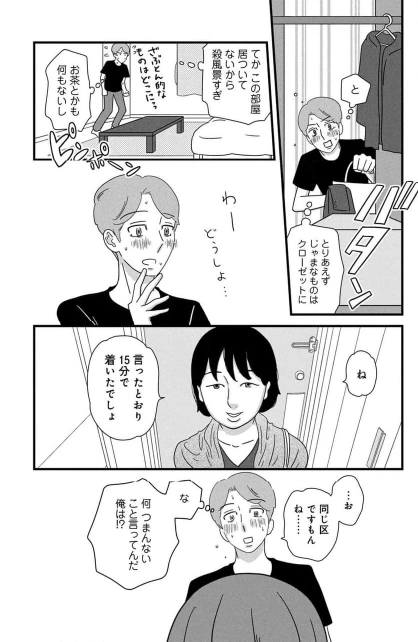ページ 9 — 第31話