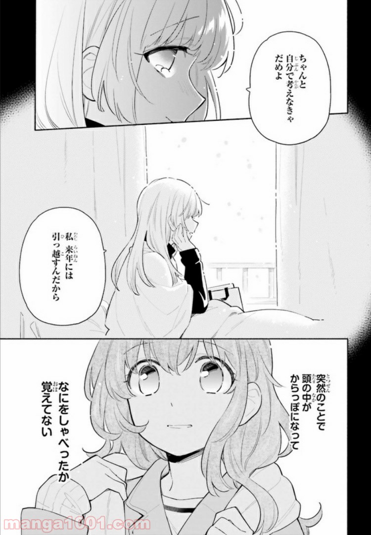 ページ 3 — 第5.5話