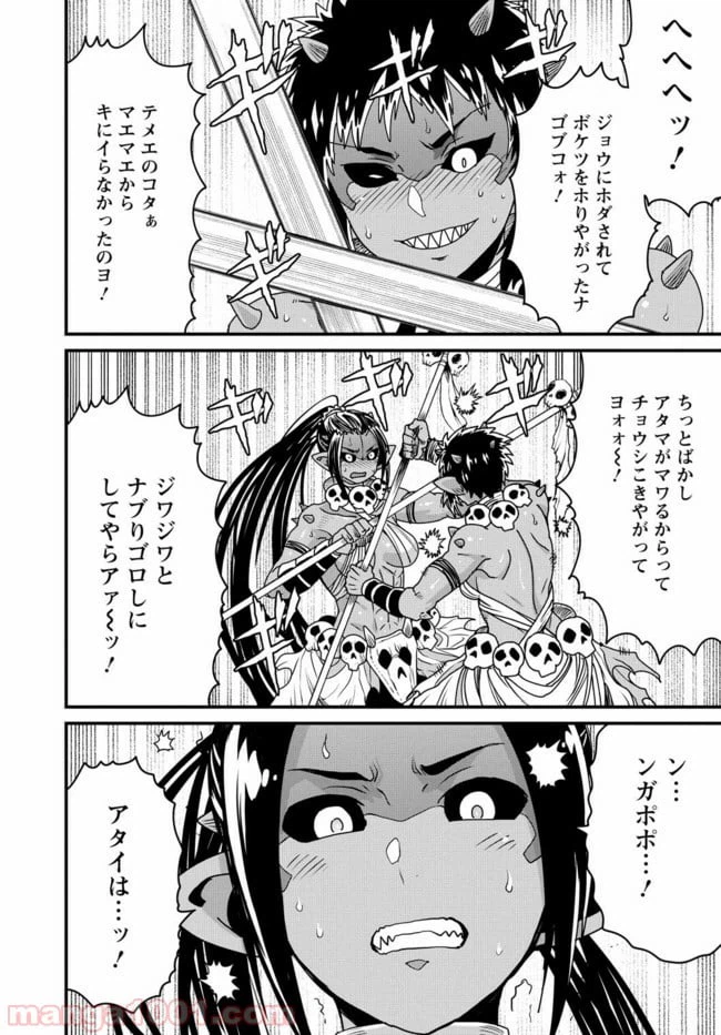 ページ 4 — 第20話
