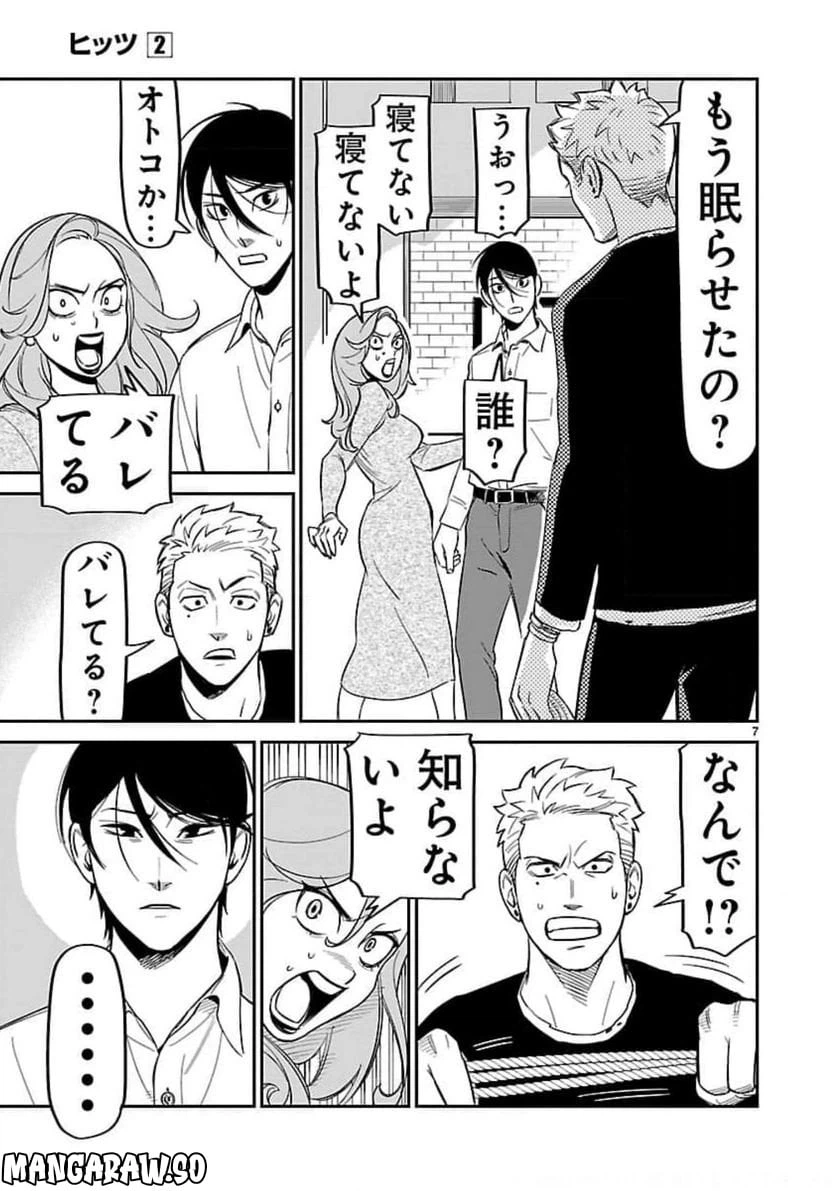 ページ 7 — 第7話