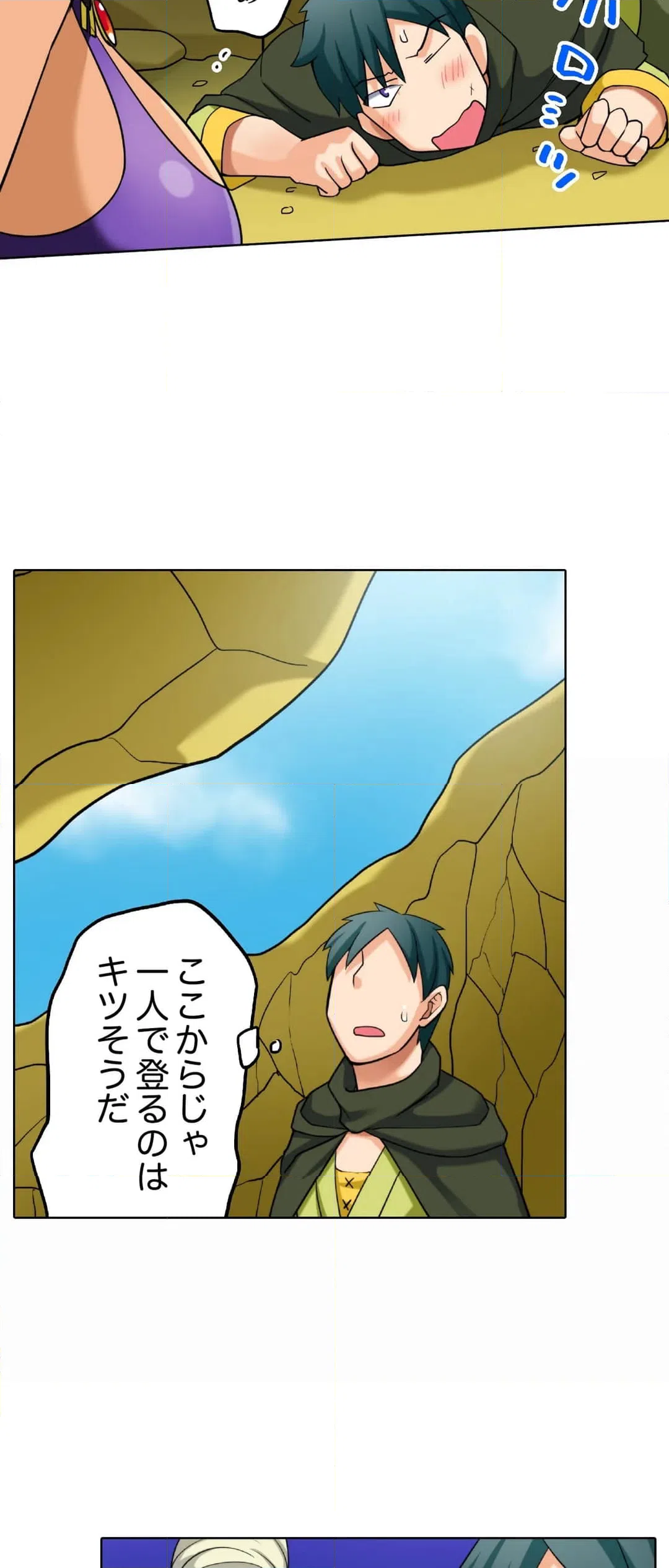 ページ 23 — 第16話