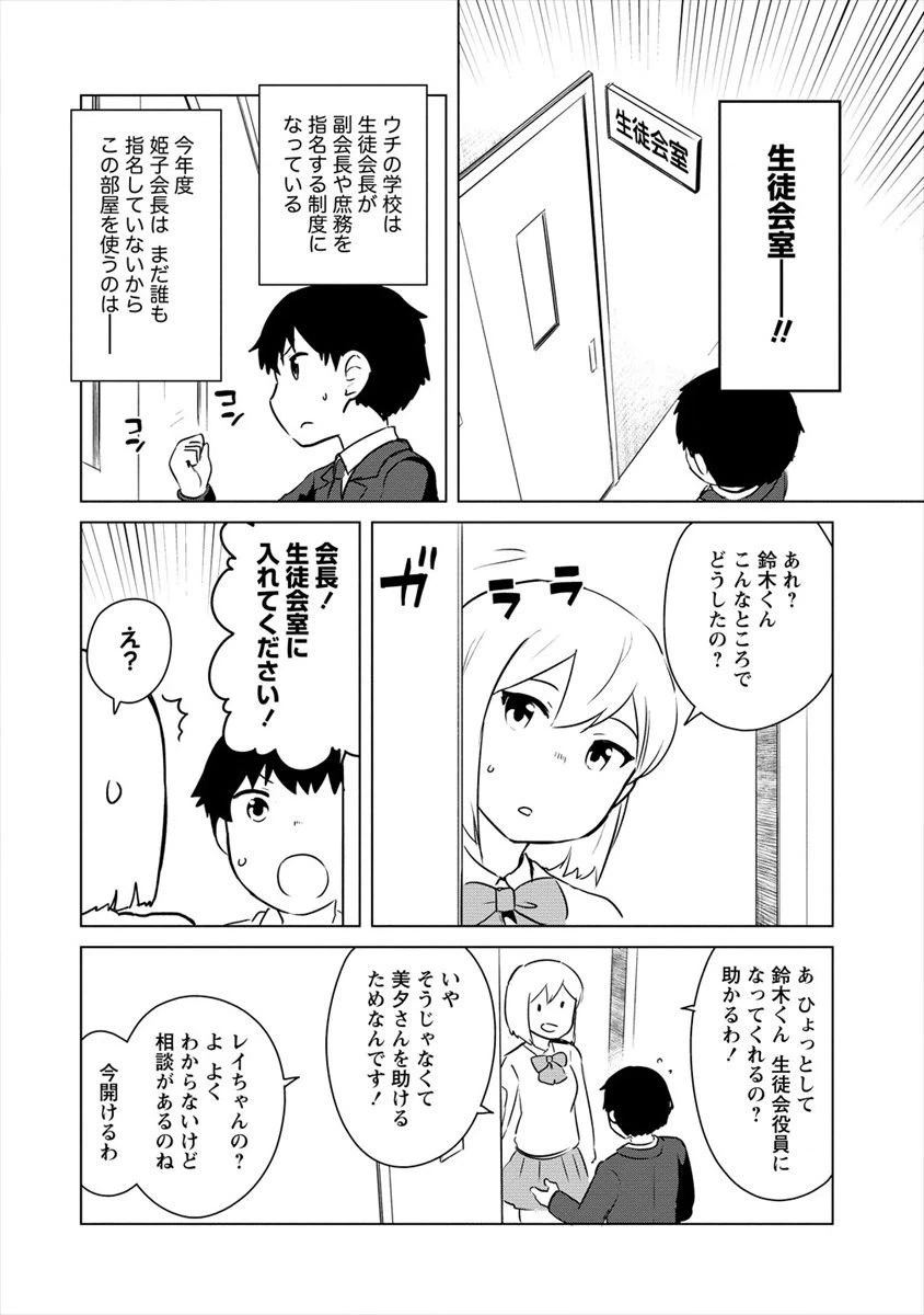 ページ 14 — 第12話