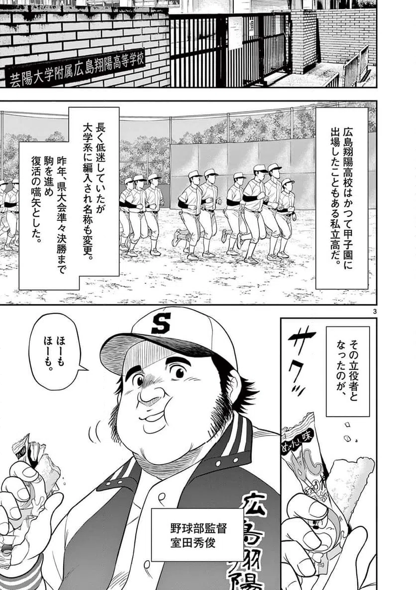 ページ 3 — 第16話