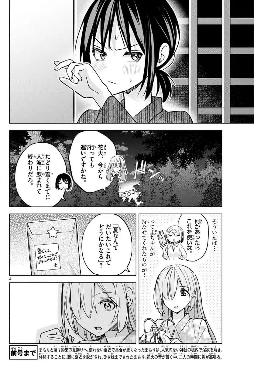 ページ 4 — 第50話