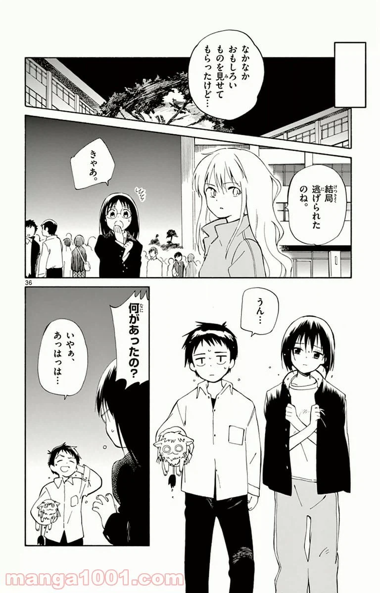 ページ 33 — 第12話