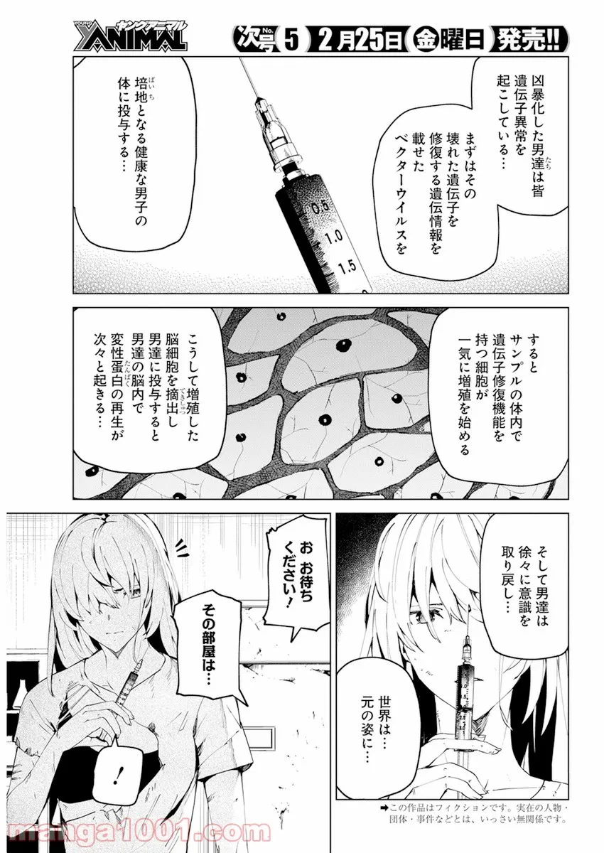 ページ 3 — 第26話