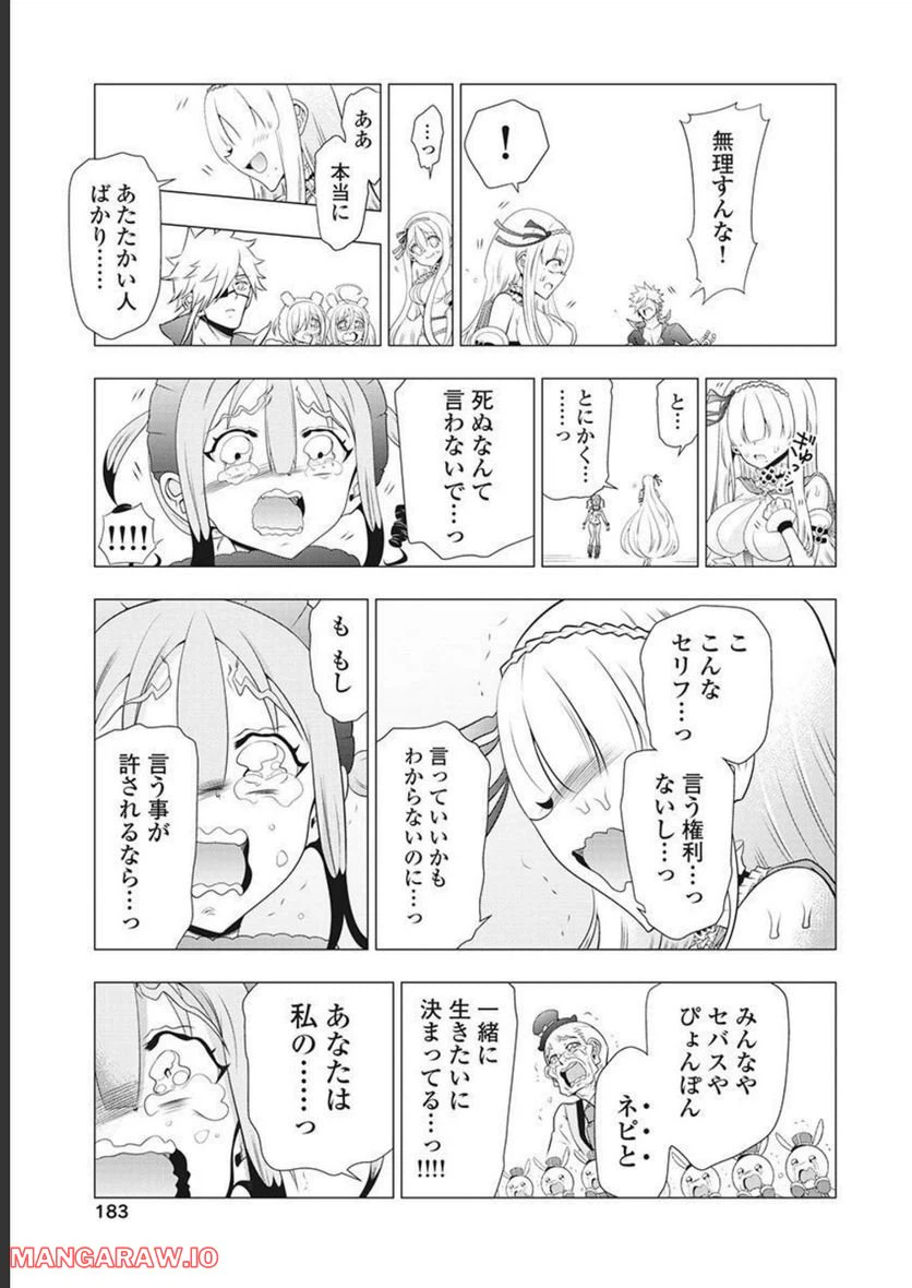 ページ 33 — 第56話