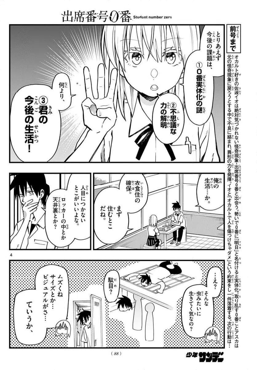ページ 4 — 第3話