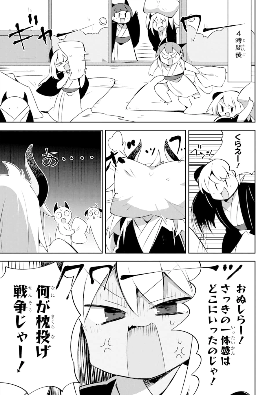 ページ 25 — 第8.2話