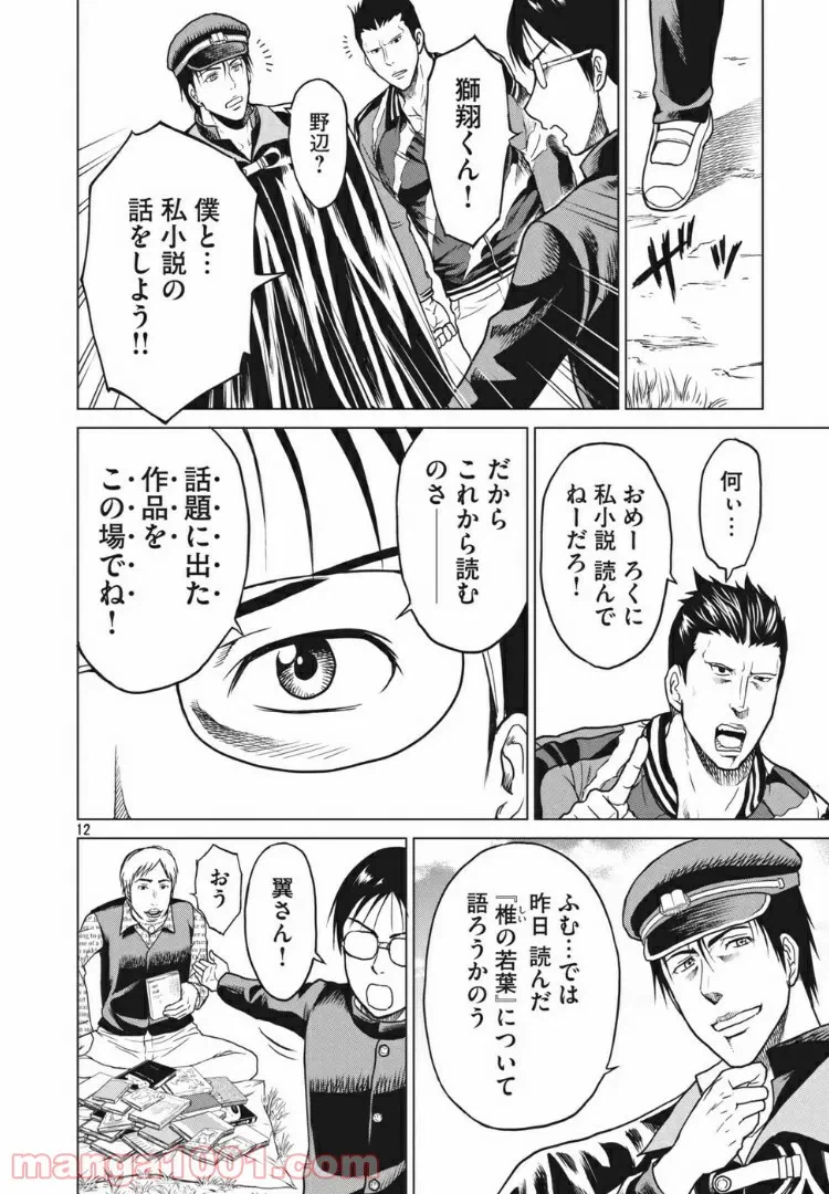 ページ 12 — 第6話