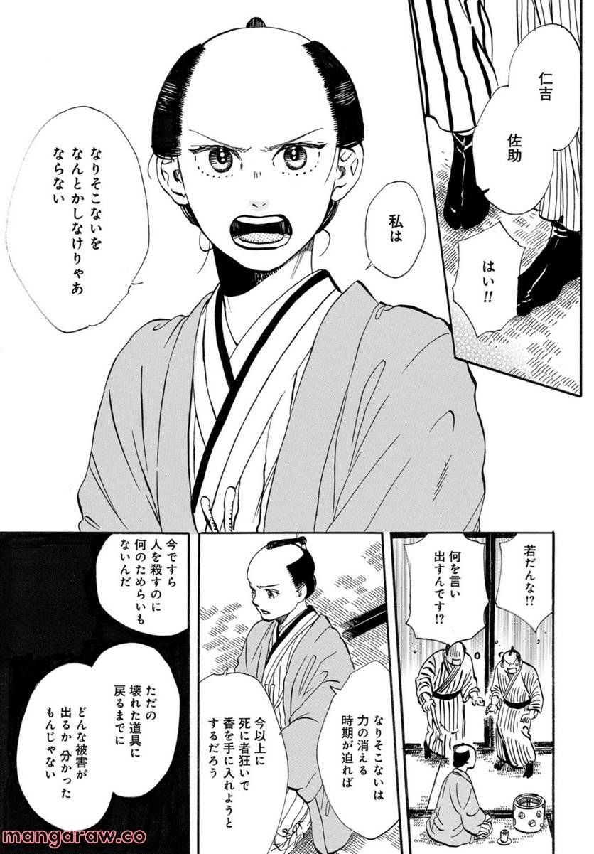 ページ 9 — 第19話