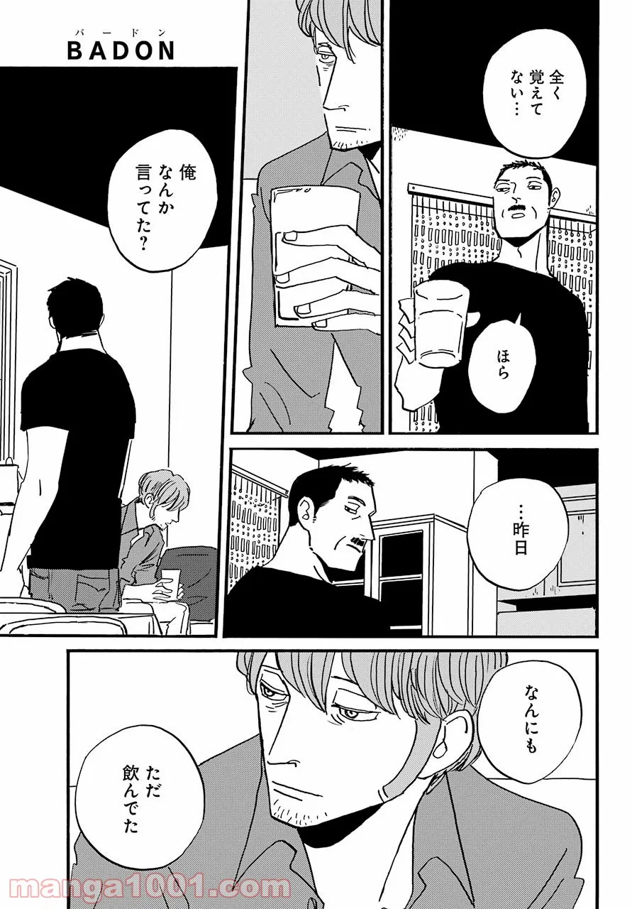 ページ 19 — 第27話