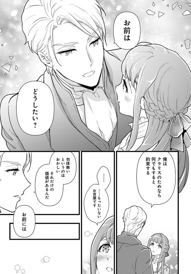 ページ 7 — 第8.3話