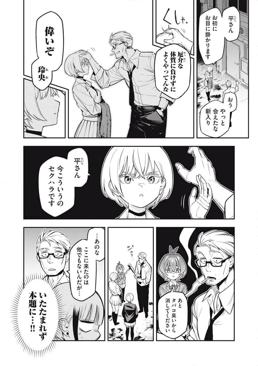 ページ 10 — 第8話