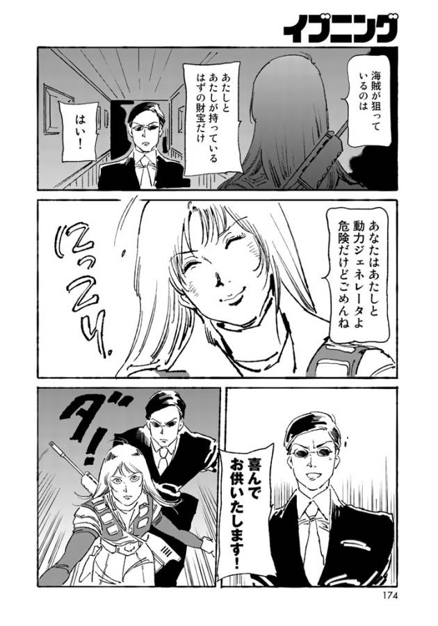 ページ 5 — 第4話