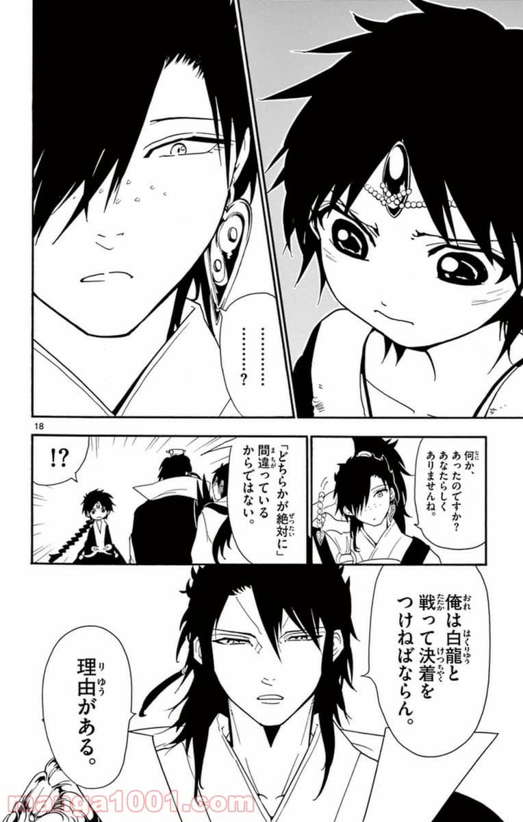 ページ 18 — 第262話