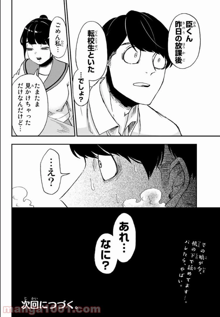 ページ 14 — 第2.2話