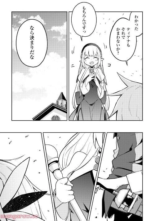 ページ 15 — 第8話