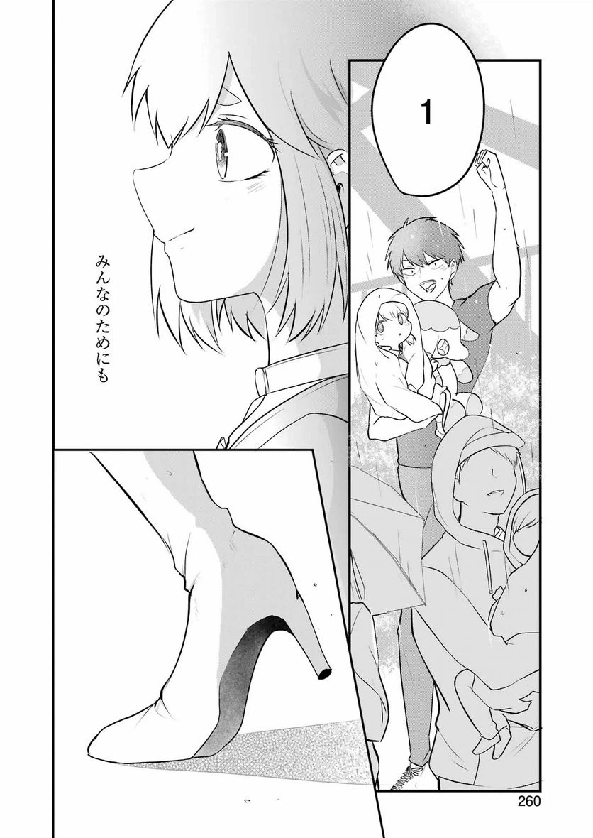 ページ 16 — 第26話
