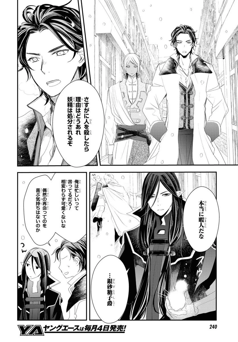 ページ 18 — 第16話