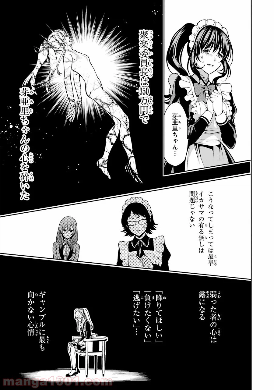 ページ 43 — 第22話