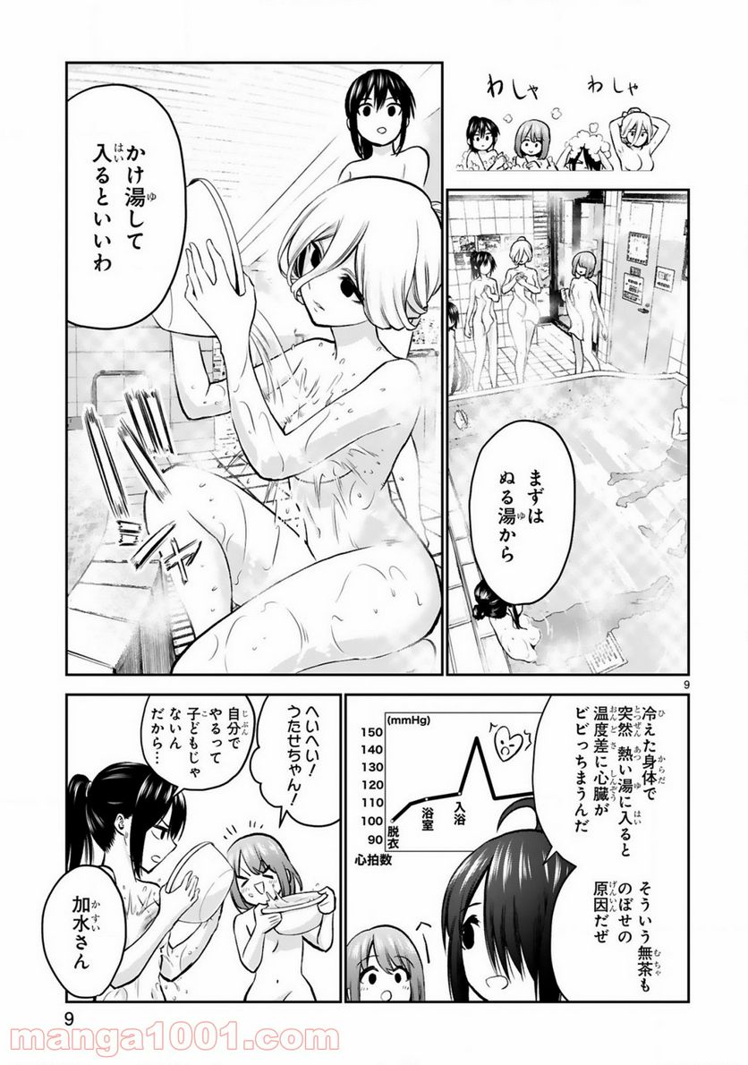 ページ 9 — 第8話