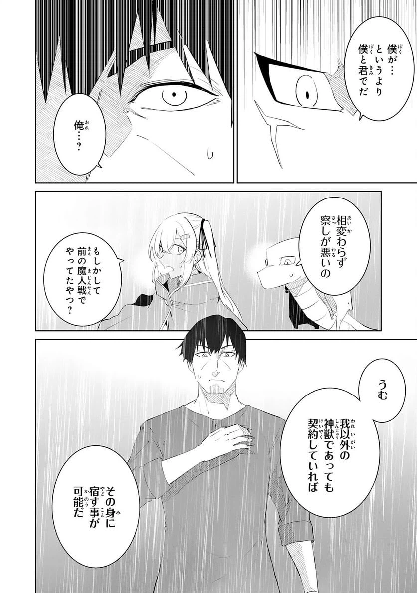 ページ 4 — 第20話
