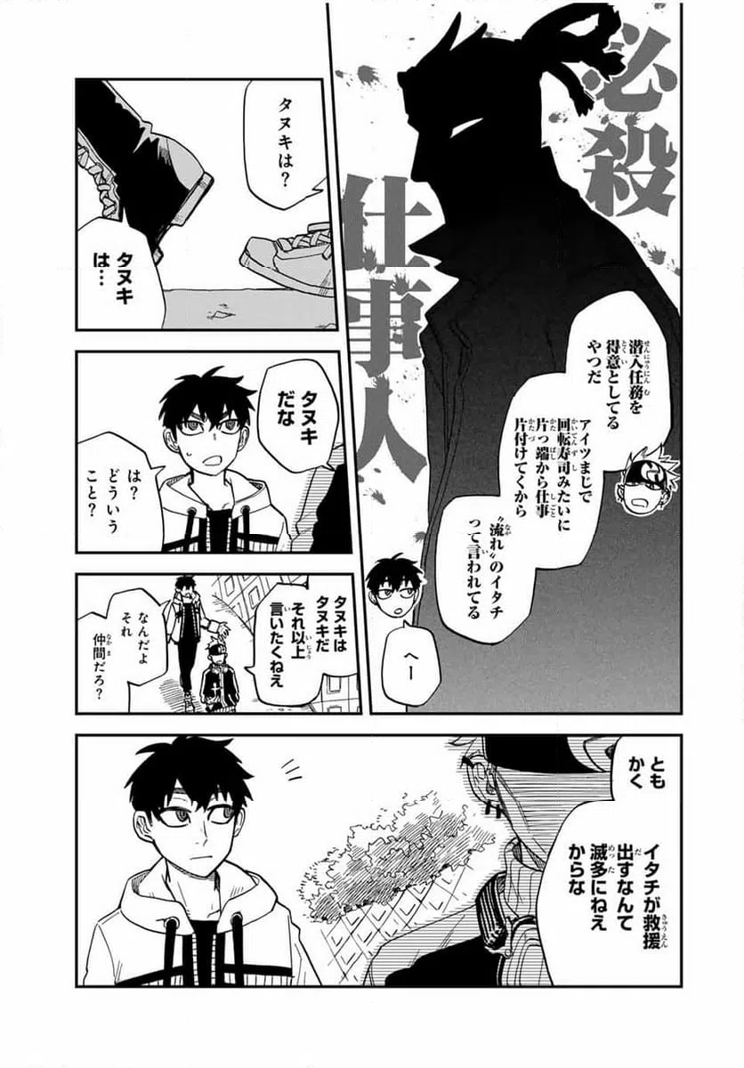 ページ 5 — 第9.1話