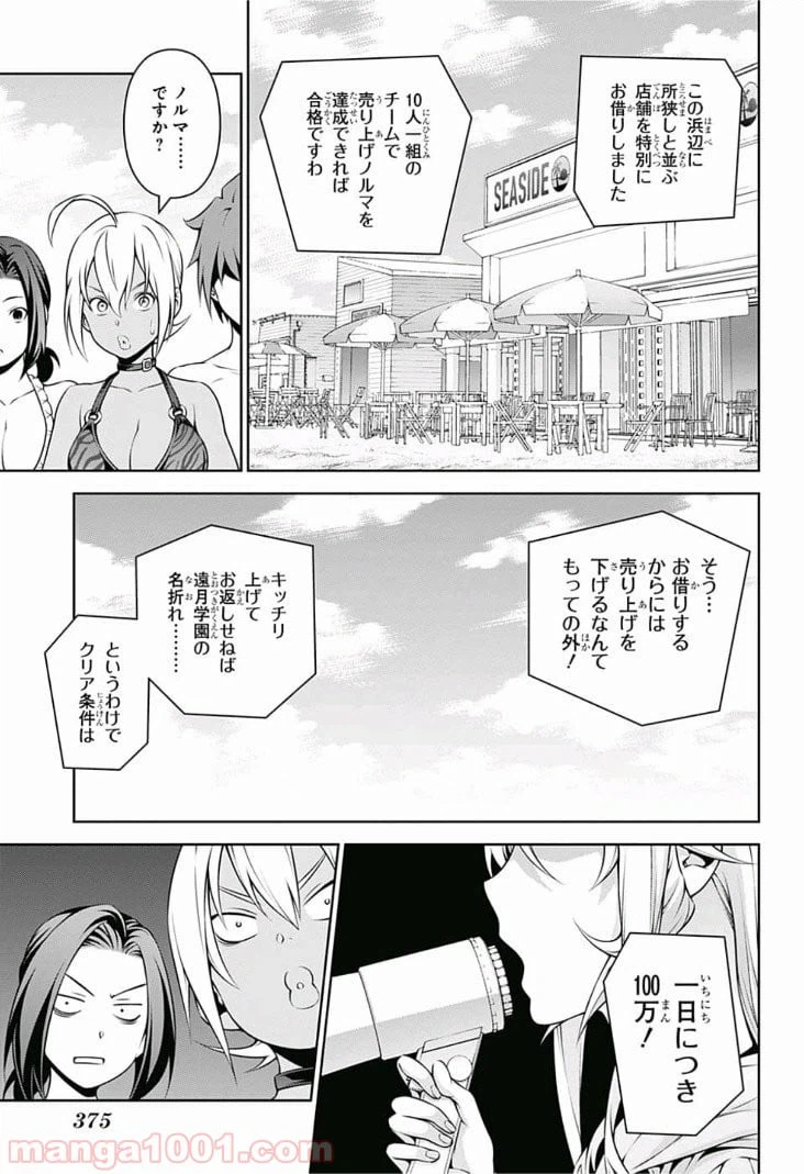 ページ 5 — 第277話