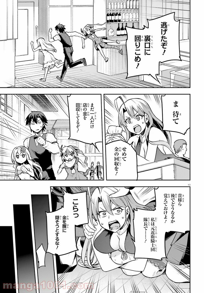 ページ 13 — 第35話