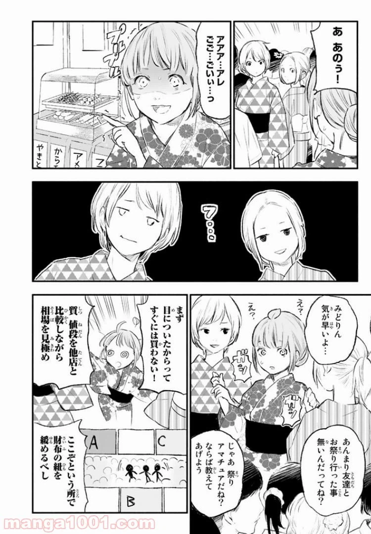 ページ 6 — 第22話