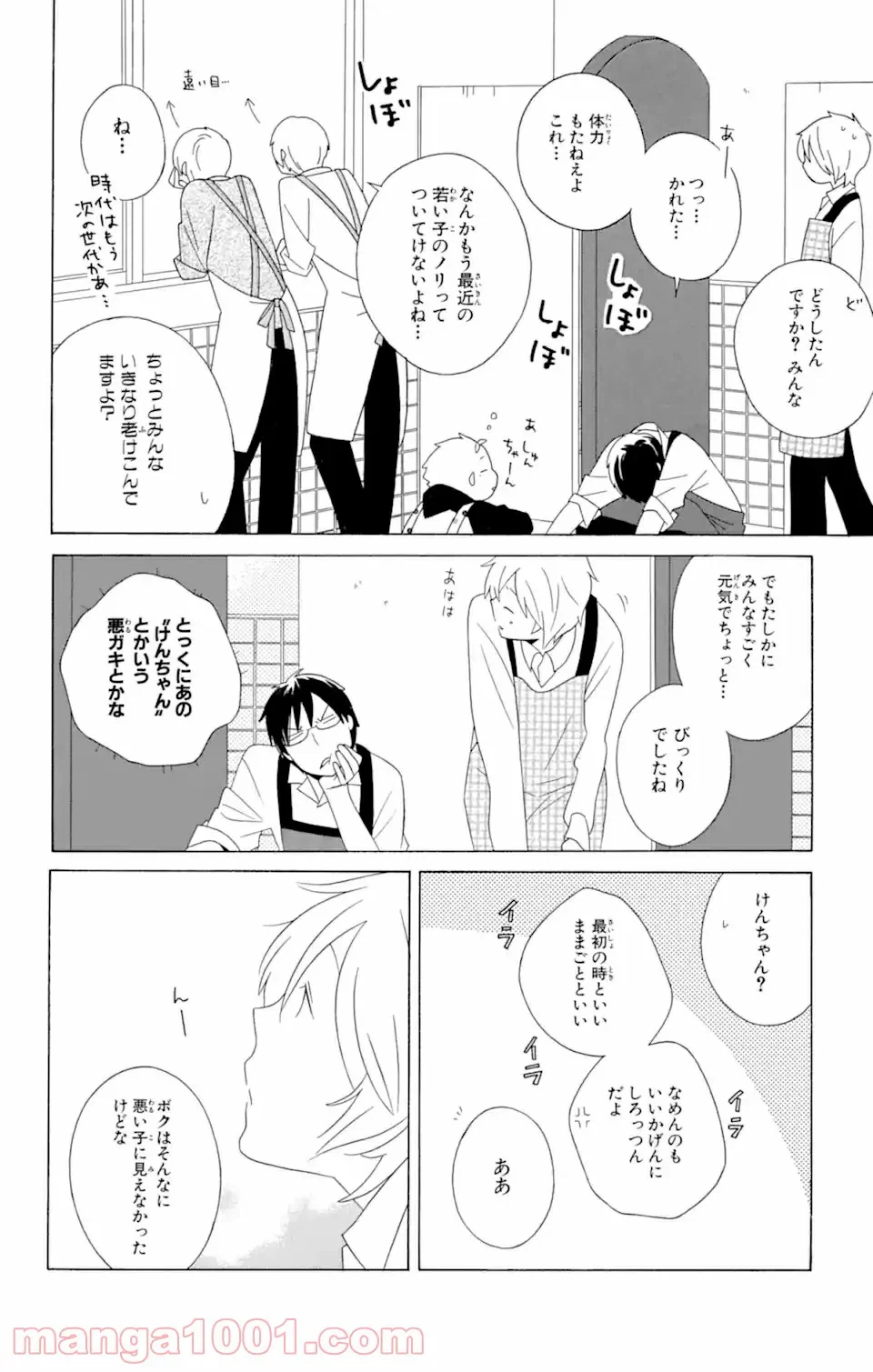 ページ 8 — 第15.2話