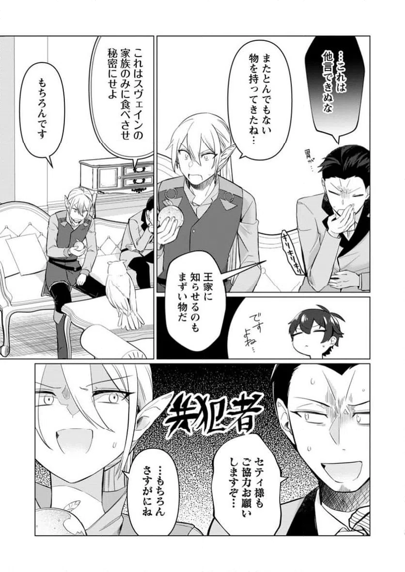 ページ 9 — 第8.3話