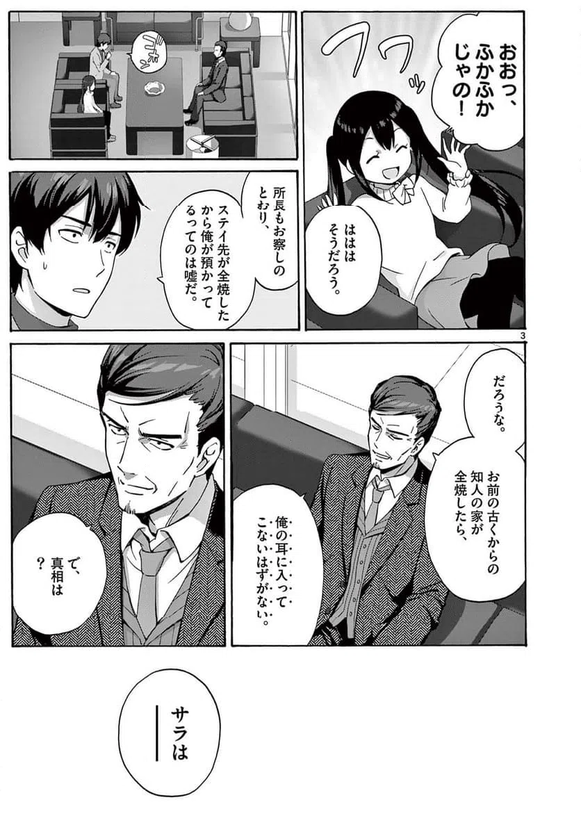ページ 3 — 第27.1話