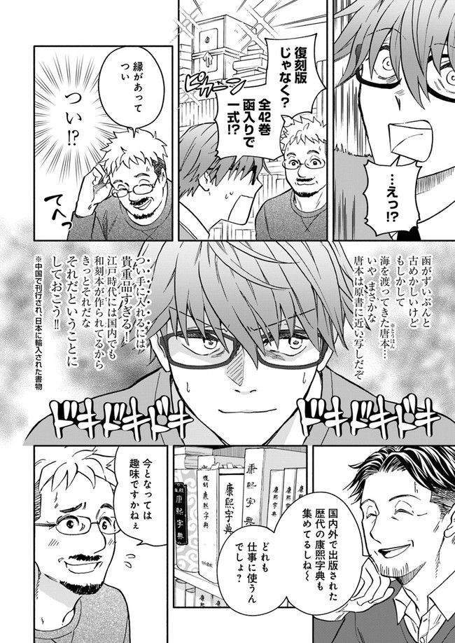 ページ 4 — 第10.3話