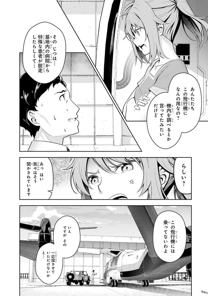 ページ 24 — 第2話