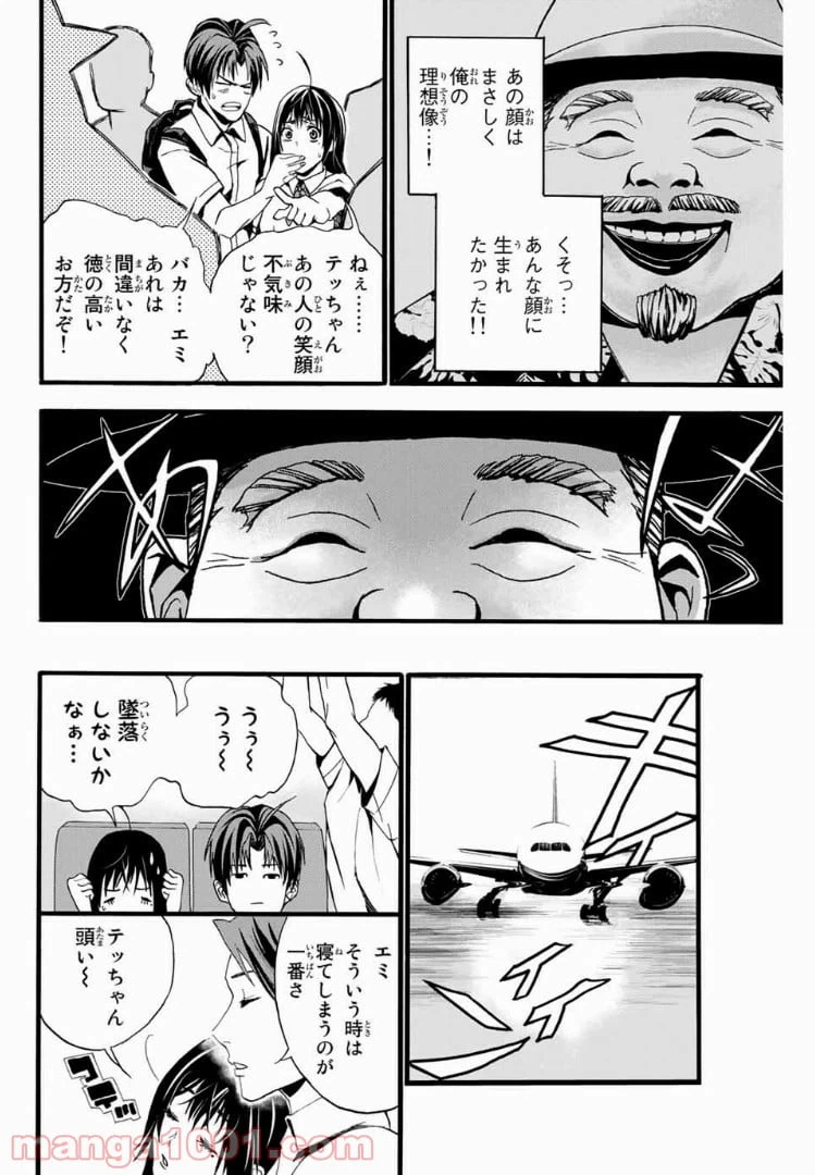 ページ 18 — 第1話