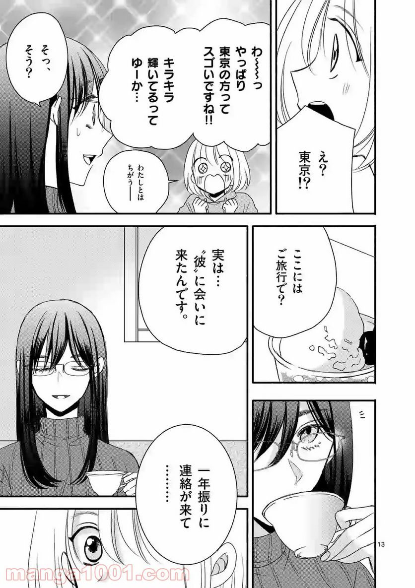 ページ 13 — 第5.1話