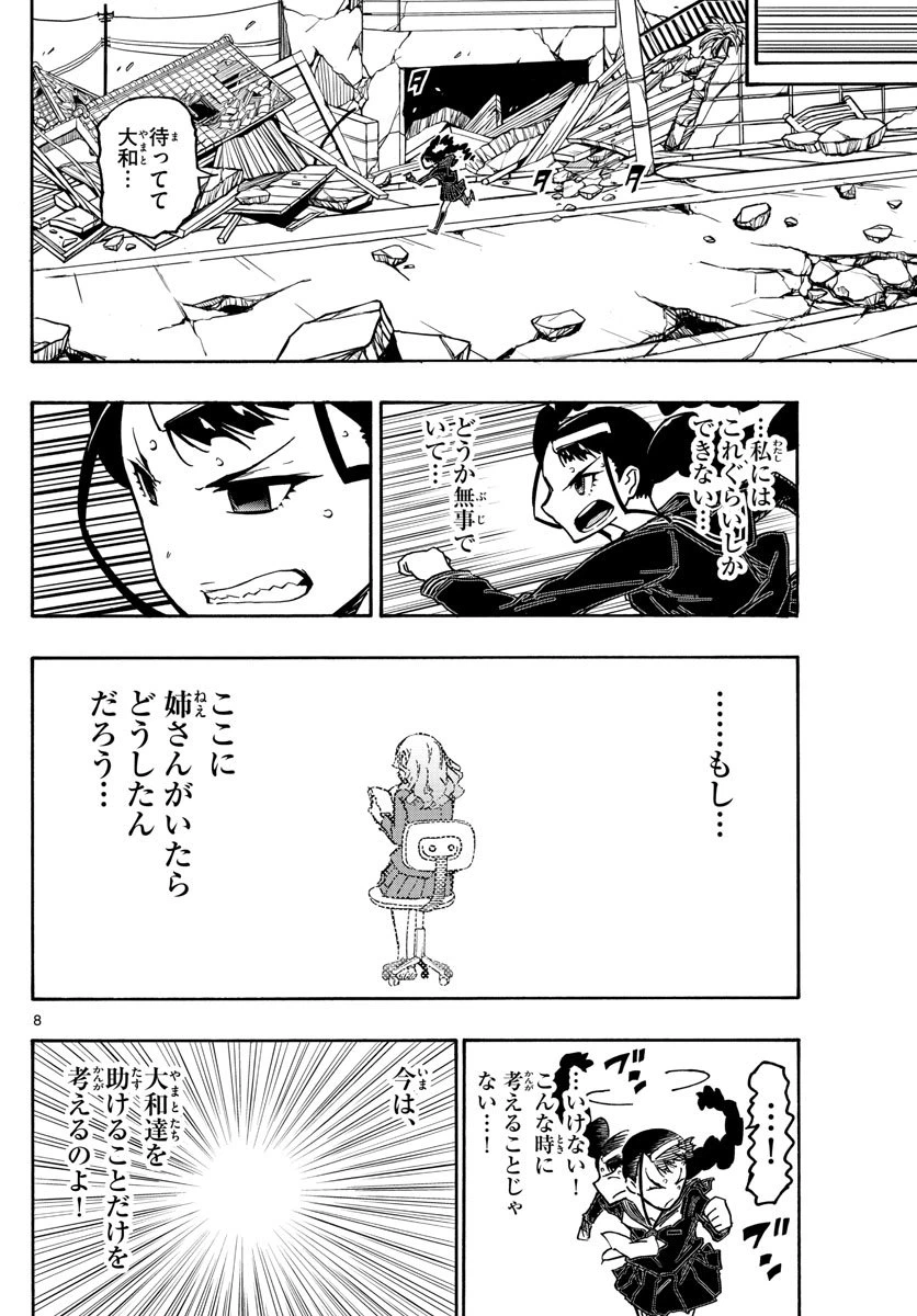ページ 8 — 第41話