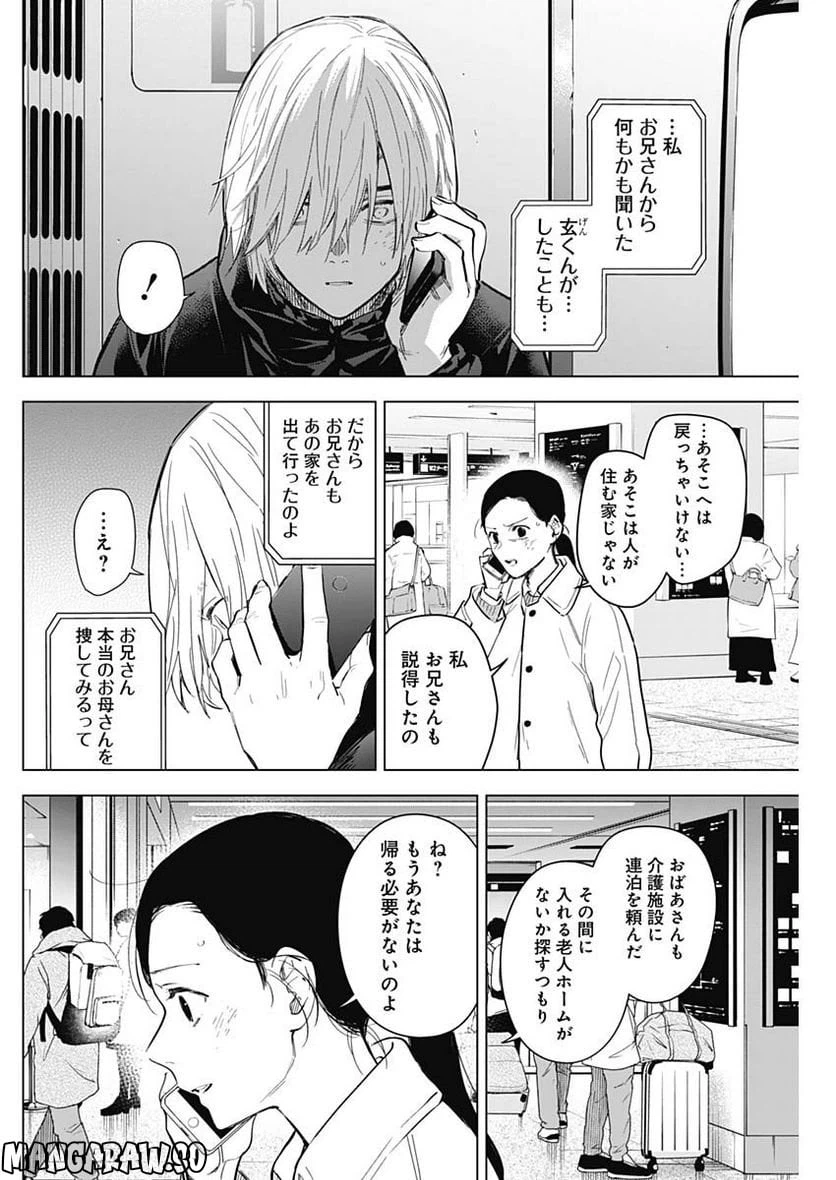 ページ 8 — 第125話
